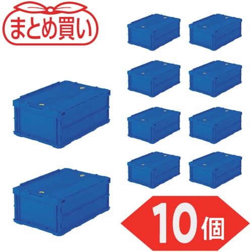 トラスコ中山 TRUSCO オリコン 薄型折りたたみコンテナ 20L ロックフタ付 ダークブルー 10個 591-9111 (ご注文単位1セット) 【直送品】