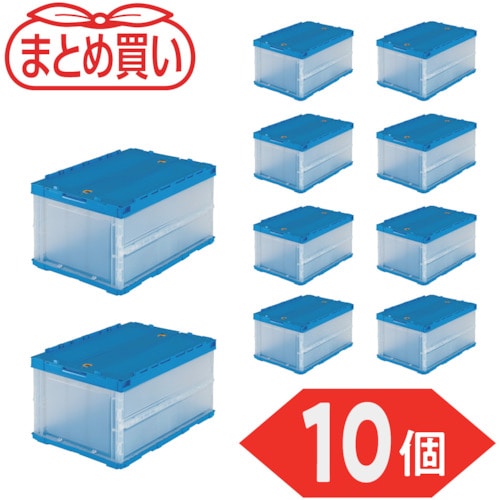 トラスコ中山 TRUSCO オリコン 薄型折りたたみコンテナ 40L ロックフタ付 半透明 10個 591-9102 (ご注文単位1セット) 【直送品】