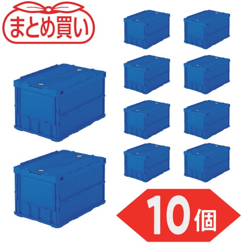 トラスコ中山 TRUSCO オリコン 薄型折りたたみコンテナ 50L ロックフタ付 ダークブルー 10個 591-9080 (ご注文単位1セット) 【直送品】