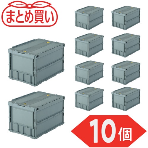 トラスコ中山 TRUSCO オリコン 薄型折りたたみコンテナ 50L ロックフタ付 グレー 10個 591-9144 (ご注文単位1セット) 【直送品】