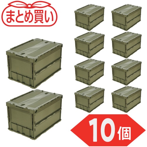 トラスコ中山 TRUSCO オリコン 薄型折りたたみコンテナ 50L ロックフタ付 OD色 10個 591-9119 (ご注文単位1セット) 【直送品】