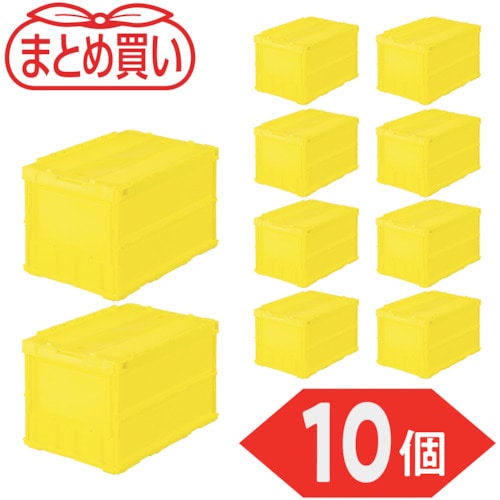 トラスコ中山 TRUSCO オリコン 薄型折りたたみコンテナ 50L ロックフタ付 イエロー 10個 591-9130 (ご注文単位1セット) 【直送品】