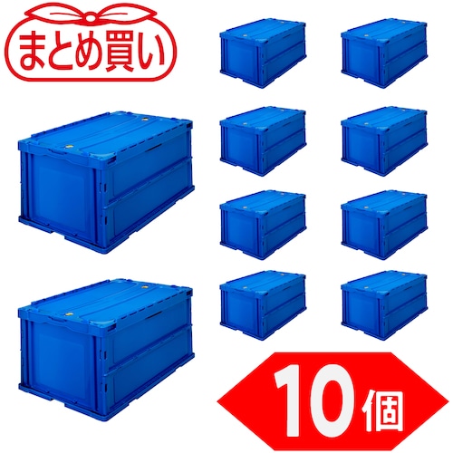 トラスコ中山 TRUSCO オリコン 薄型折りたたみコンテナ 75L スライドロックフタ付 ダークブルー 10個 591-9076 (ご注文単位1セット) 【直送品】