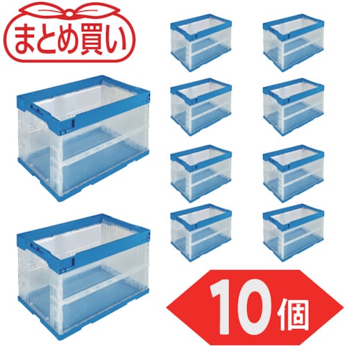 トラスコ中山 TRUSCO オリコン α折りたたみコンテナ 50L 透明ブルー 10個 591-9149 (ご注文単位1セット) 【直送品】