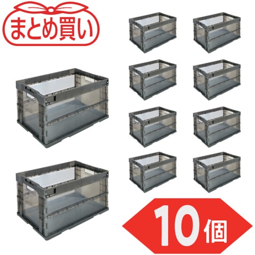 トラスコ中山 TRUSCO オリコン α折りたたみコンテナ 50L 透明ブラック 10個 591-9095 (ご注文単位1セット) 【直送品】
