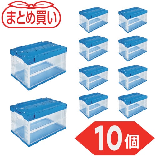 トラスコ中山 TRUSCO オリコン α折りたたみコンテナ 50L スライドロックフタ付 透明ブルー 10個 591-9065 (ご注文単位1セット) 【直送品】