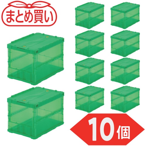トラスコ中山 TRUSCO オリコン 薄型折りたたみコンテナ スケルコン 50L ロックフタ付 透明グリーン 10個 591-9106 (ご注文単位1セット) 【直送品】