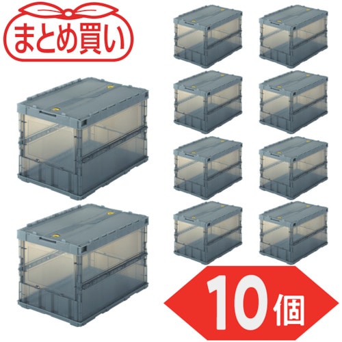 トラスコ中山 TRUSCO オリコン 薄型折りたたみコンテナ スケルコン 50L ロックフタ付 透明ブラック 10個 591-9146 (ご注文単位1セット) 【直送品】