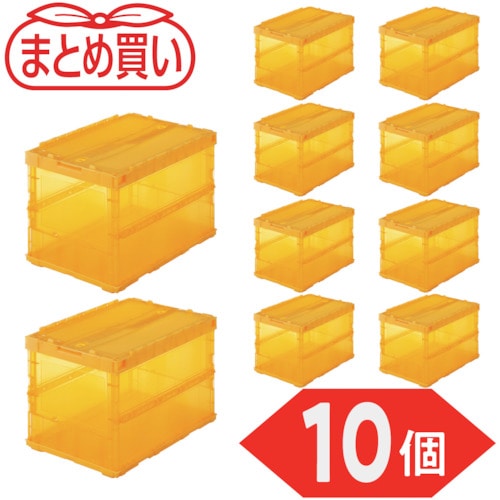 トラスコ中山 TRUSCO オリコン 薄型折りたたみコンテナ スケルコン 50L ロックフタ付 透明オレンジ 10個 591-9075 (ご注文単位1セット) 【直送品】