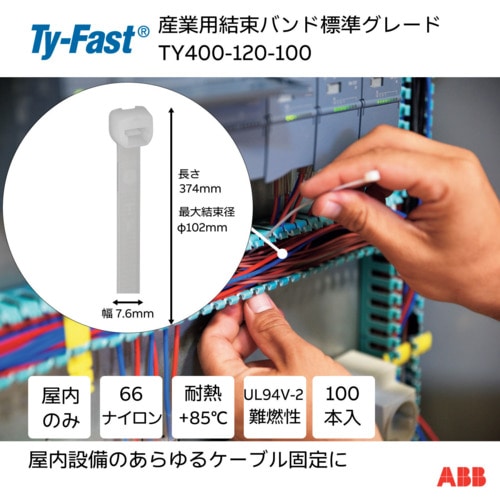 トラスコ中山 TY－Fast Ty－Fast（タイファスト）産業用ケーブルタイ（結束バンド） 標準グレード（ナチュラル色）（小袋） 幅7.6X長さ400mm100本入り 631-4080  (ご注文単位1袋) 【直送品】