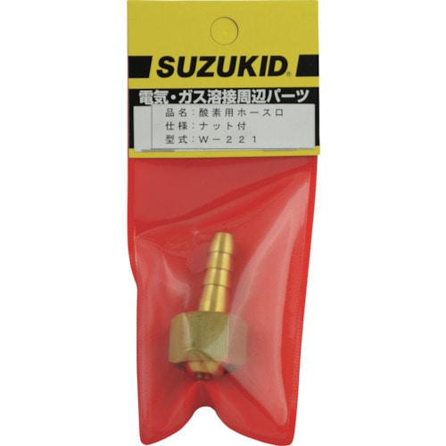 トラスコ中山 SUZUKID 酸素用ホース口 ナット付 161-6818 (ご注文単位1個) 【直送品】