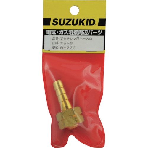 トラスコ中山 SUZUKID アチセレン用ホース口 ナット付 161-5312 (ご注文単位1個) 【直送品】