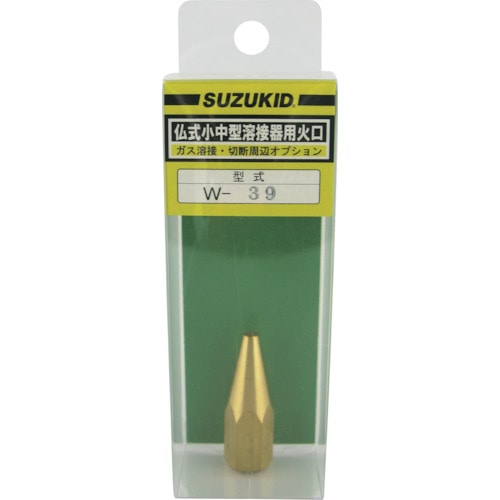 トラスコ中山 SUZUKID 仏式小中型溶接器用火口 #140 161-8389 (ご注文単位1個) 【直送品】