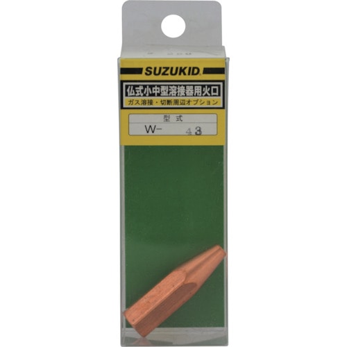 トラスコ中山 SUZUKID 仏式小中型溶接器用火口 #250 161-8403 (ご注文単位1個) 【直送品】