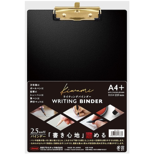 トラスコ中山 共栄プラスチック WRITING BINDER 460-5490 (ご注文単位1枚) 【直送品】