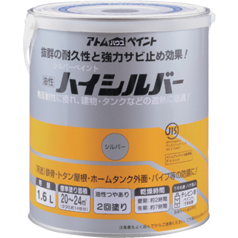 アトムペイント 油性ハイシルバー 1.6L シルバー 1缶(ご注文単位1缶)【直送品】