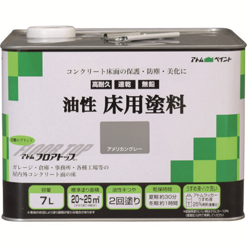 アトムペイント 油性コンクリート床用 フロアトップ 7L #21アメリカングレー 1缶（ご注文単位1缶）【直送品】