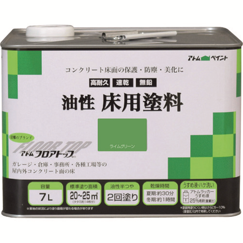アトムペイント 油性コンクリート床用 フロアトップ 7L #15ライムグリーン 1缶（ご注文単位1缶）【直送品】
