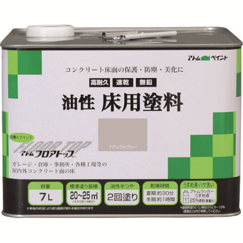 アトムペイント 油性コンクリート床用 フロアトップ 7L #27ナチュラルグレー 1缶（ご注文単位1缶）【直送品】