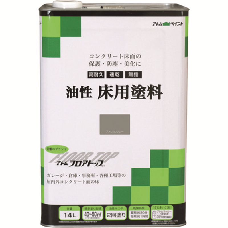 アトムペイント 油性コンクリート床用 フロアトップ 14L #21アメリカングレー 1缶（ご注文単位1缶）【直送品】