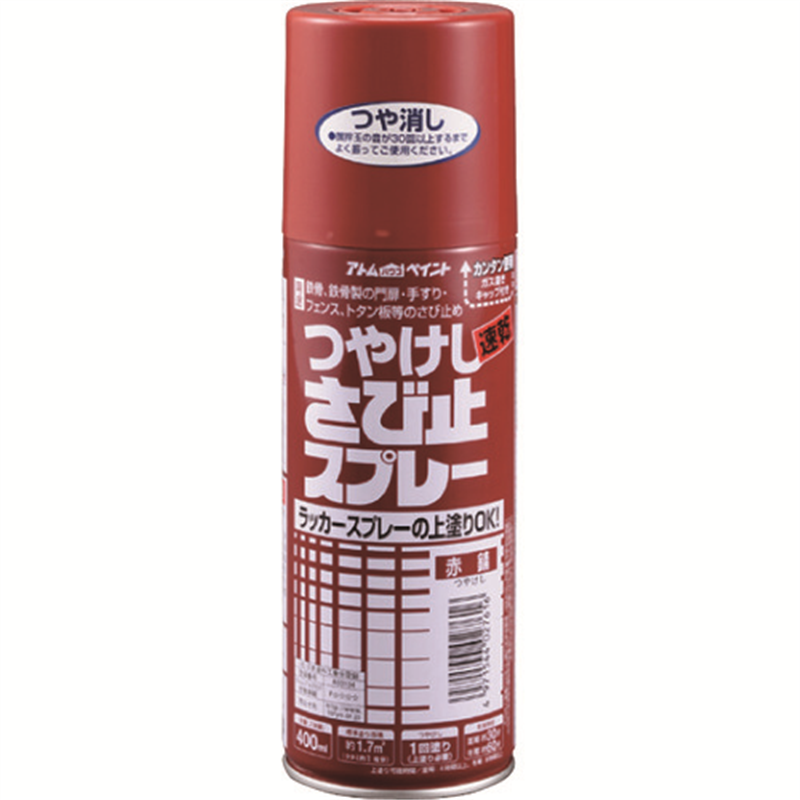 アトムペイント 油性つや消し さび止スプレー 400ML 赤錆 1本（ご注文単位1本）【直送品】