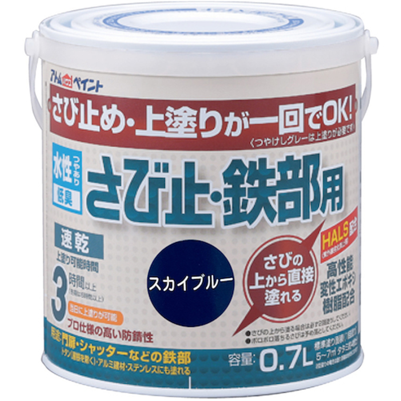 アトムペイント 水性さび止・鉄部用 0.7L スカイブルー 1缶（ご注文単位1缶）【直送品】