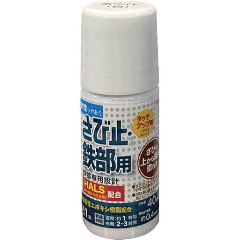 アトムペイント 水性さび止・鉄部用ハケ入り 40ML ホワイト 1本（ご注文単位1本）【直送品】
