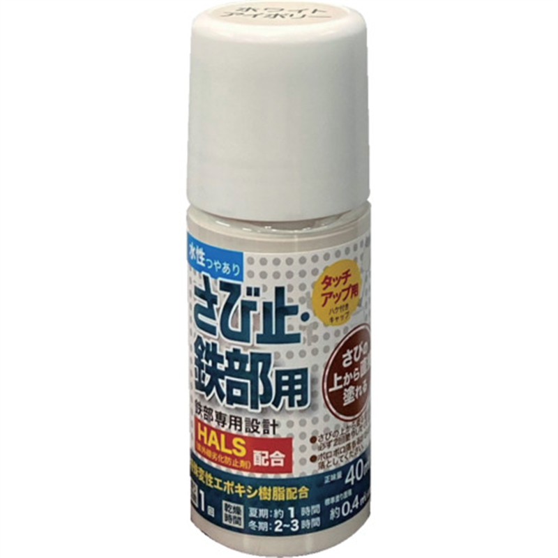 アトムペイント 水性さび止・鉄部用ハケ入り 40ML ホワイトアイボリー 1本（ご注文単位1本）【直送品】