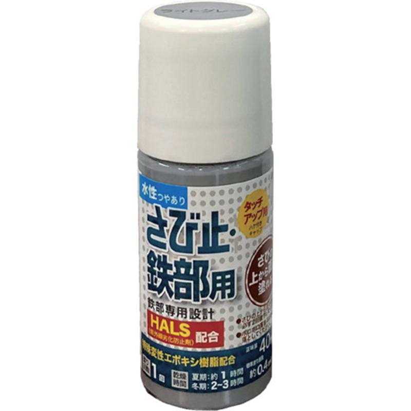 アトムペイント 水性さび止・鉄部用ハケ入り 40ML ライトグレー 1本（ご注文単位1本）【直送品】