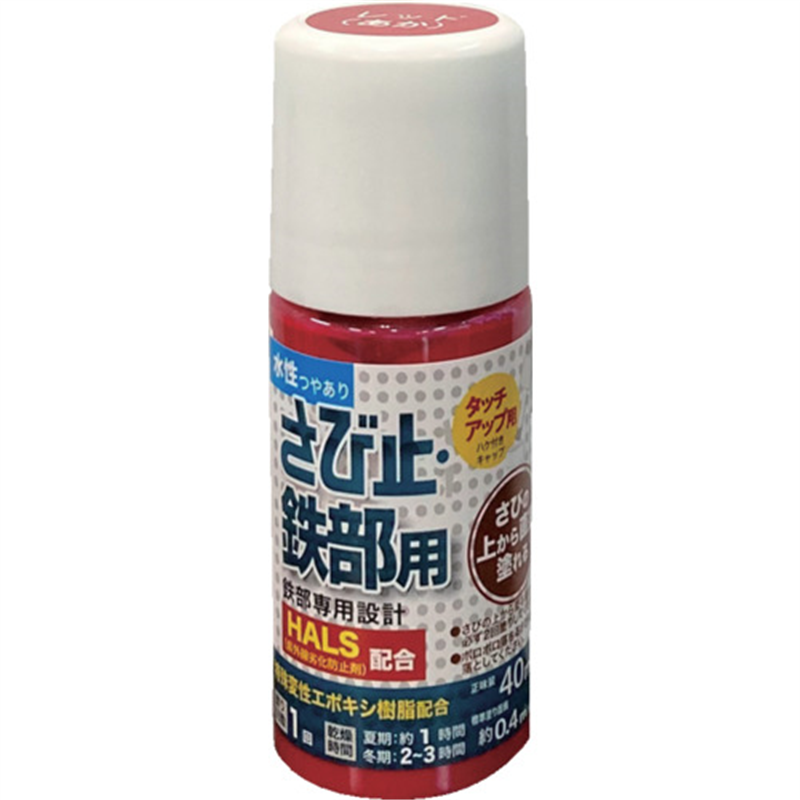 アトムペイント 水性さび止・鉄部用ハケ入り 40ML レッド 1本（ご注文単位1本）【直送品】
