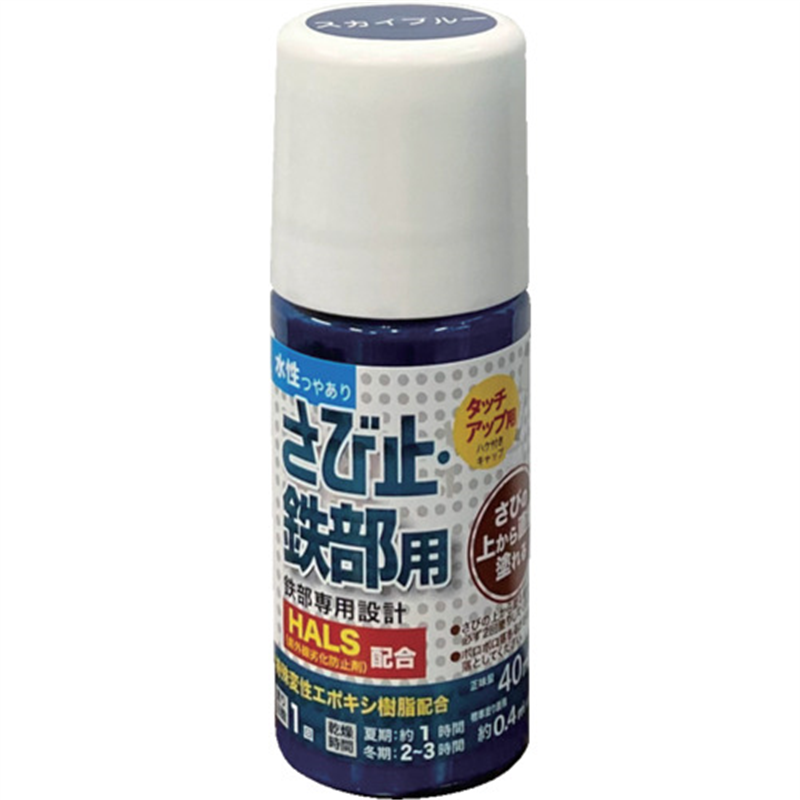 アトムペイント 水性さび止・鉄部用ハケ入り 40ML スカイブルー 1本（ご注文単位1本）【直送品】