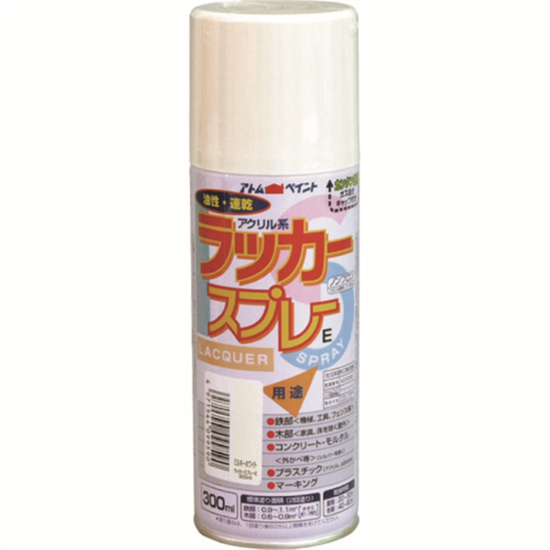 アトムペイント ラッカースプレーE 300ML ミルキーホワイト 1本（ご注文単位1本）【直送品】