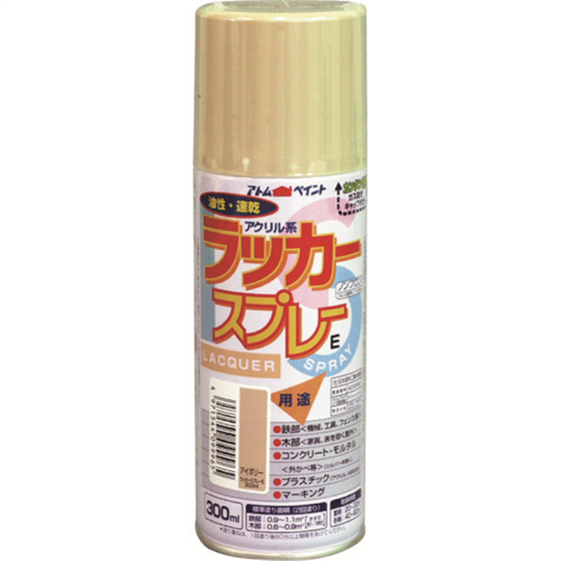 アトムペイント ラッカースプレーE 300ML アイボリー 1本（ご注文単位1本）【直送品】