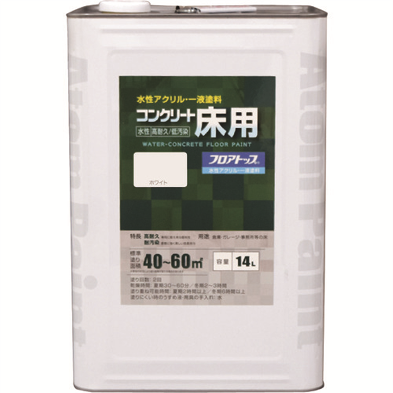 アトムペイント 水性コンクリート床用 フロアトップ #80ホワイト 14L 1缶（ご注文単位1缶）【直送品】