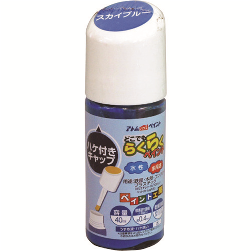 アトムペイント 水性ハケ入りらくらくペイント 40ML スカイブルー 1本（ご注文単位1本）【直送品】
