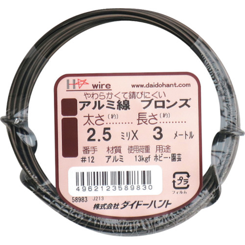 DAIDOHANT アルミ線 ブロンズ 2.5mm×3m 1巻（ご注文単位1巻）【直送品】