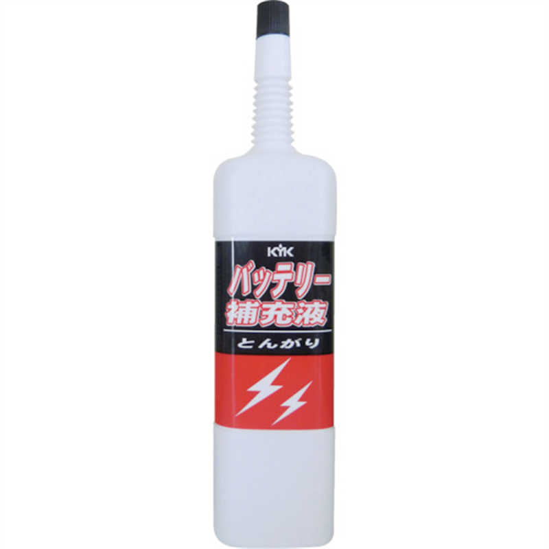 KYK とんがりバッテリー補充液 200ml 1本（ご注文単位1本）【直送品】
