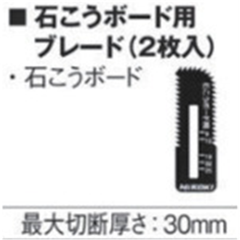 HiKOKI ボードカッタ替刃 石こうボード用ブレード(2イリ) 1パック（ご注文単位1パック）【直送品】
