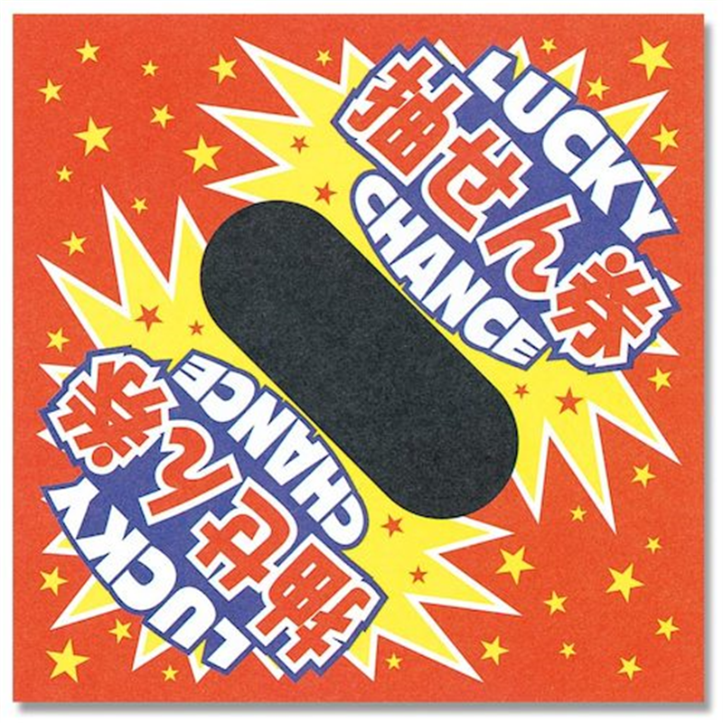 HEIKO 三角くじ 平判 ラッキーチャンス 1000枚入り 1箱（ご注文単位1箱）【直送品】