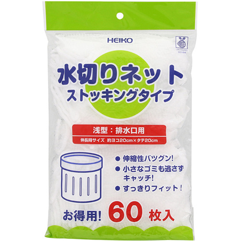 HEIKO 水切りネット ストッキングタイプ 浅型 排水口用 1袋（ご注文単位1袋）【直送品】