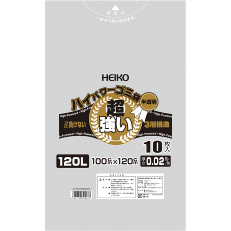 HEIKO ハイパワー半透明ゴミ袋 #02(3層) 120L 10枚入り 1袋（ご注文単位1袋）【直送品】