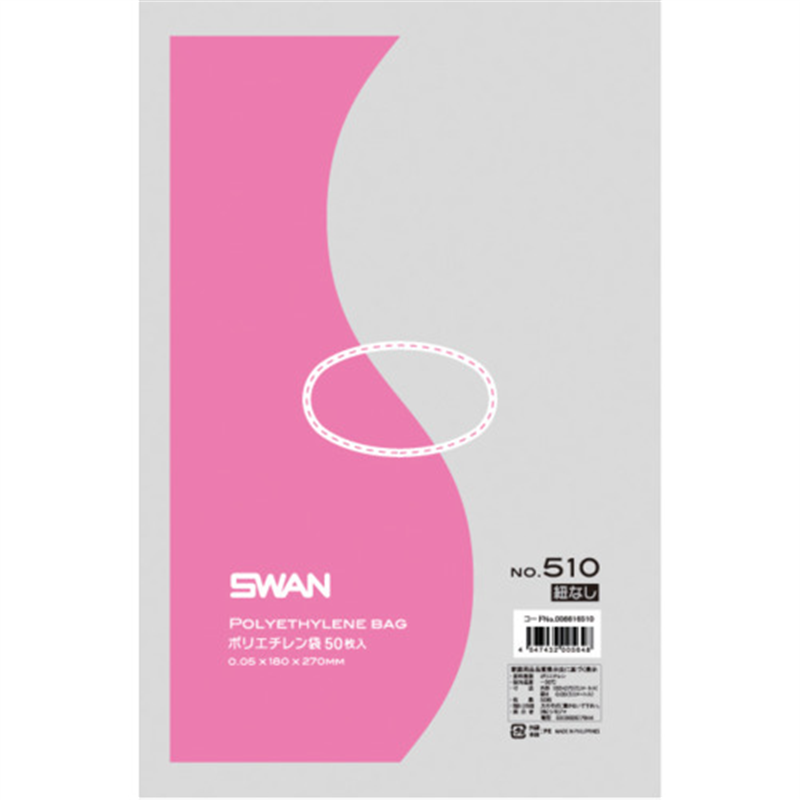 スワン LD規格ポリ袋 スワン ポリエチレン袋 No.510 紐なし 50枚入り 1袋（ご注文単位1袋）【直送品】