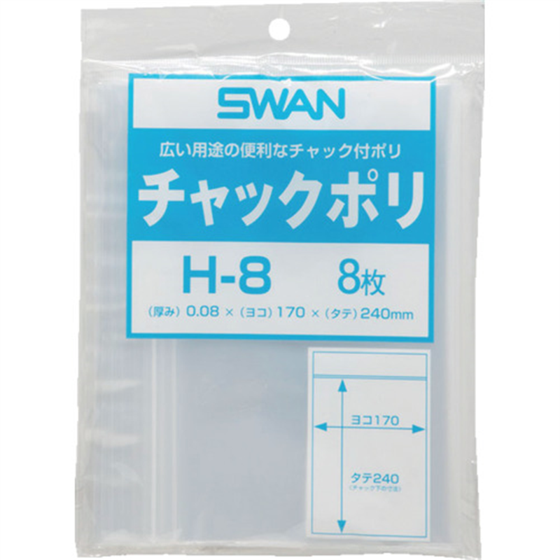 スワン チャック付ポリ袋 小分けタイプ H-8 A5用 8枚入り 1袋（ご注文単位1袋）【直送品】