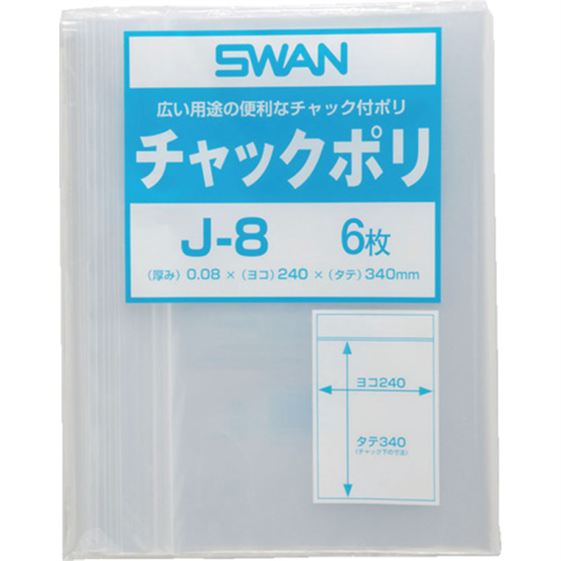 スワン チャック付ポリ袋 小分けタイプ J-8 A4用 6枚入り 1袋（ご注文単位1袋）【直送品】