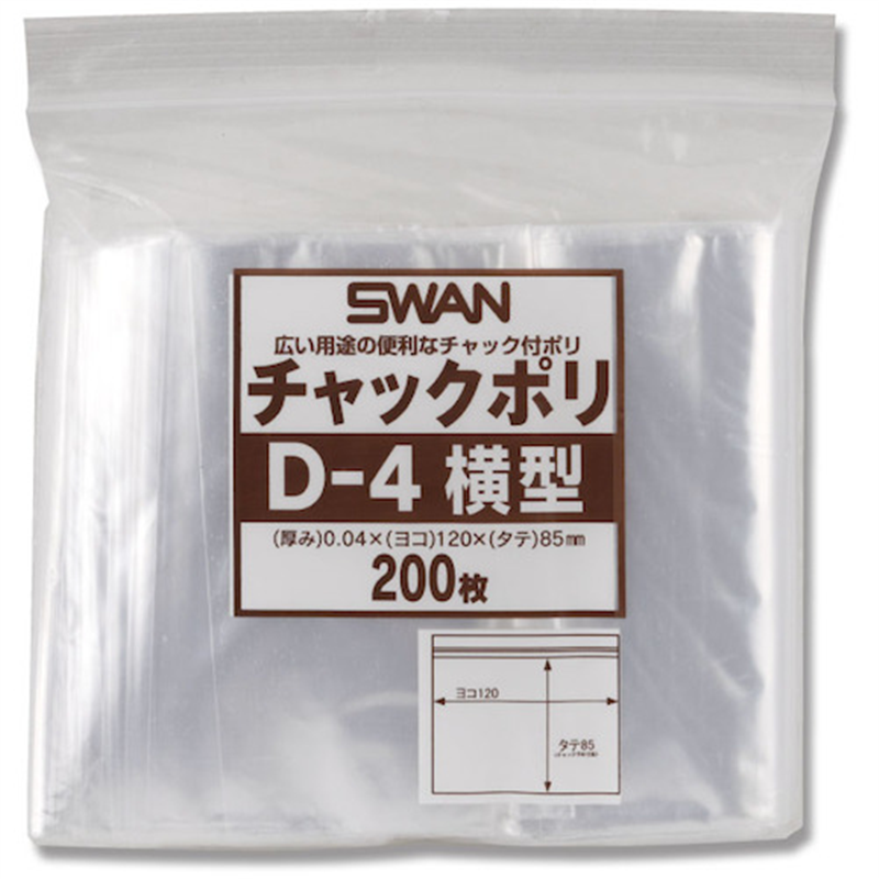 スワン チャック付ポリ袋 横型 D-4 200枚入り 1袋（ご注文単位1袋）【直送品】