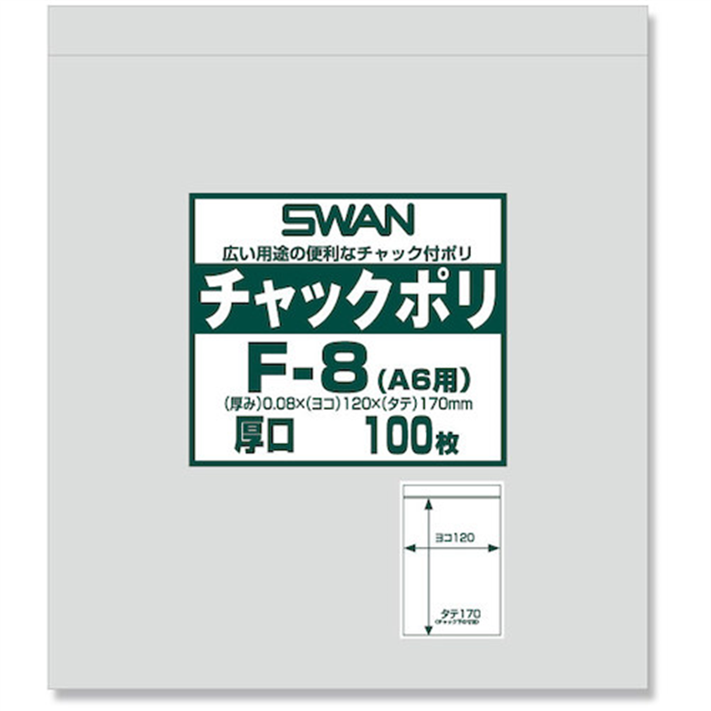 スワン チャック付ポリ袋 厚口 F-8(A6用) 100枚入り 1袋（ご注文単位1袋）【直送品】