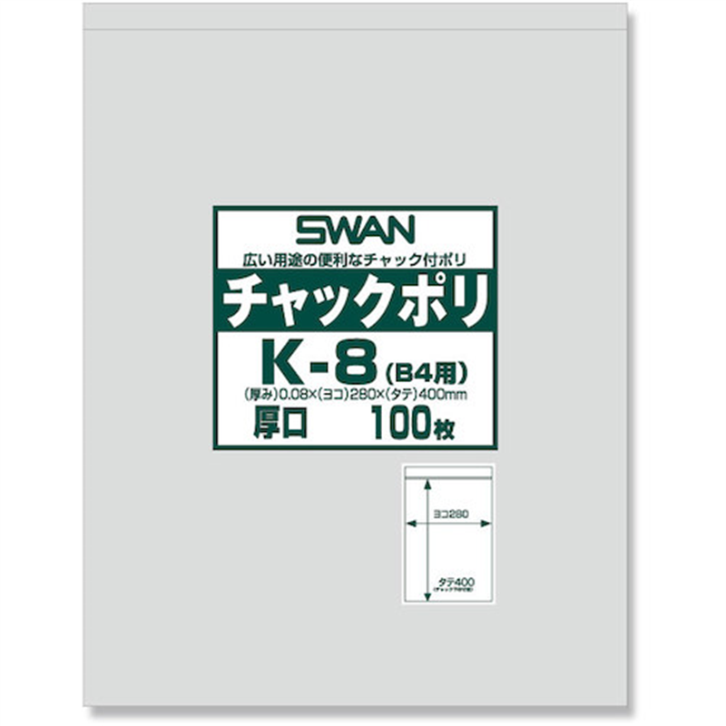 スワン チャック付ポリ袋 厚口 K-8(B4用) 100枚入り 1袋（ご注文単位1袋）【直送品】