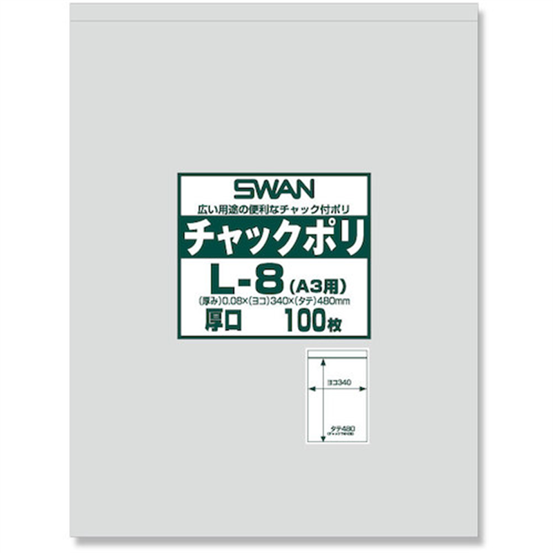 スワン チャック付ポリ袋 厚口 L-8(A3用) 100枚入り 1袋（ご注文単位1袋）【直送品】