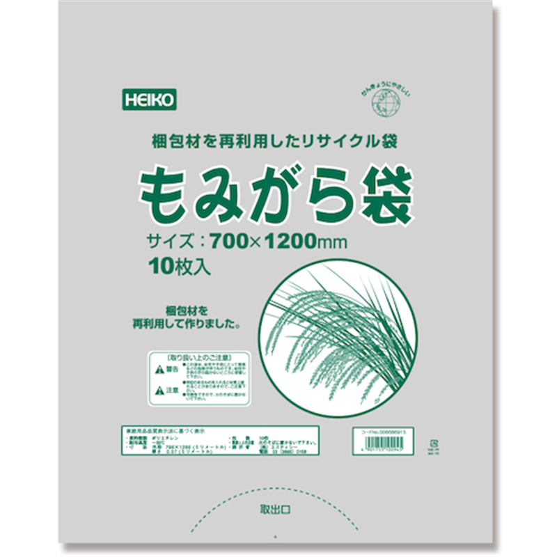 HEIKO もみがら袋(梱包材ポリ再生) 10枚入り 1袋(ご注文単位1袋)【直送品】