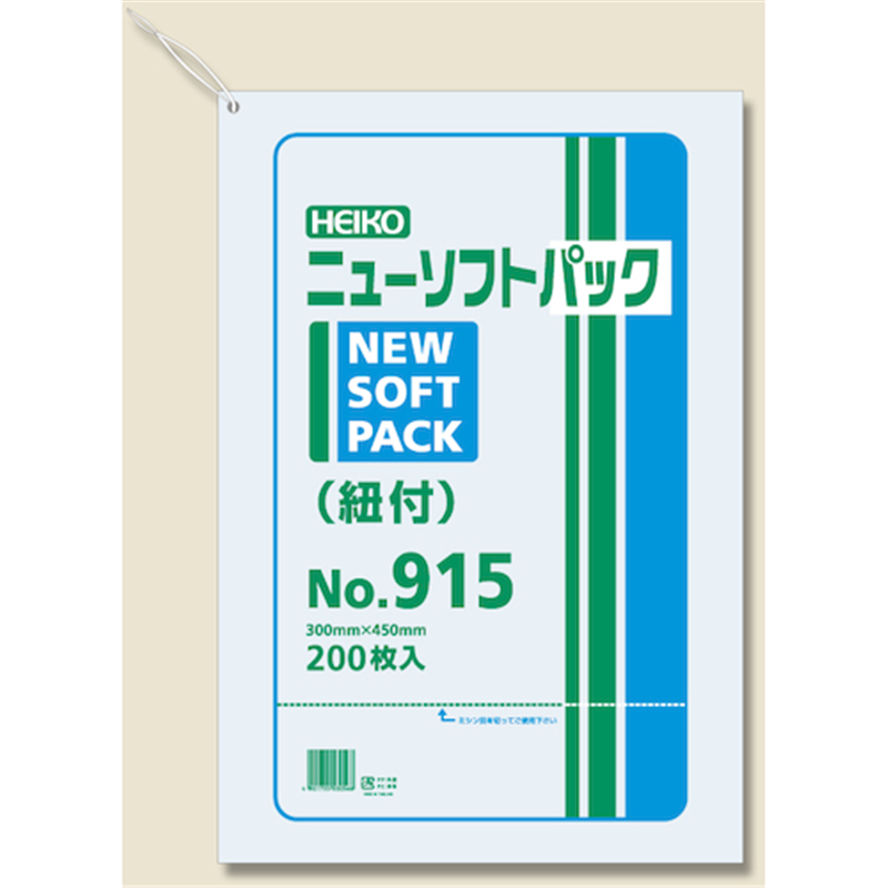 HEIKO 極薄HDポリ袋 ニューソフトパック No.915 紐付 200枚入り 1袋（ご注文単位1袋）【直送品】
